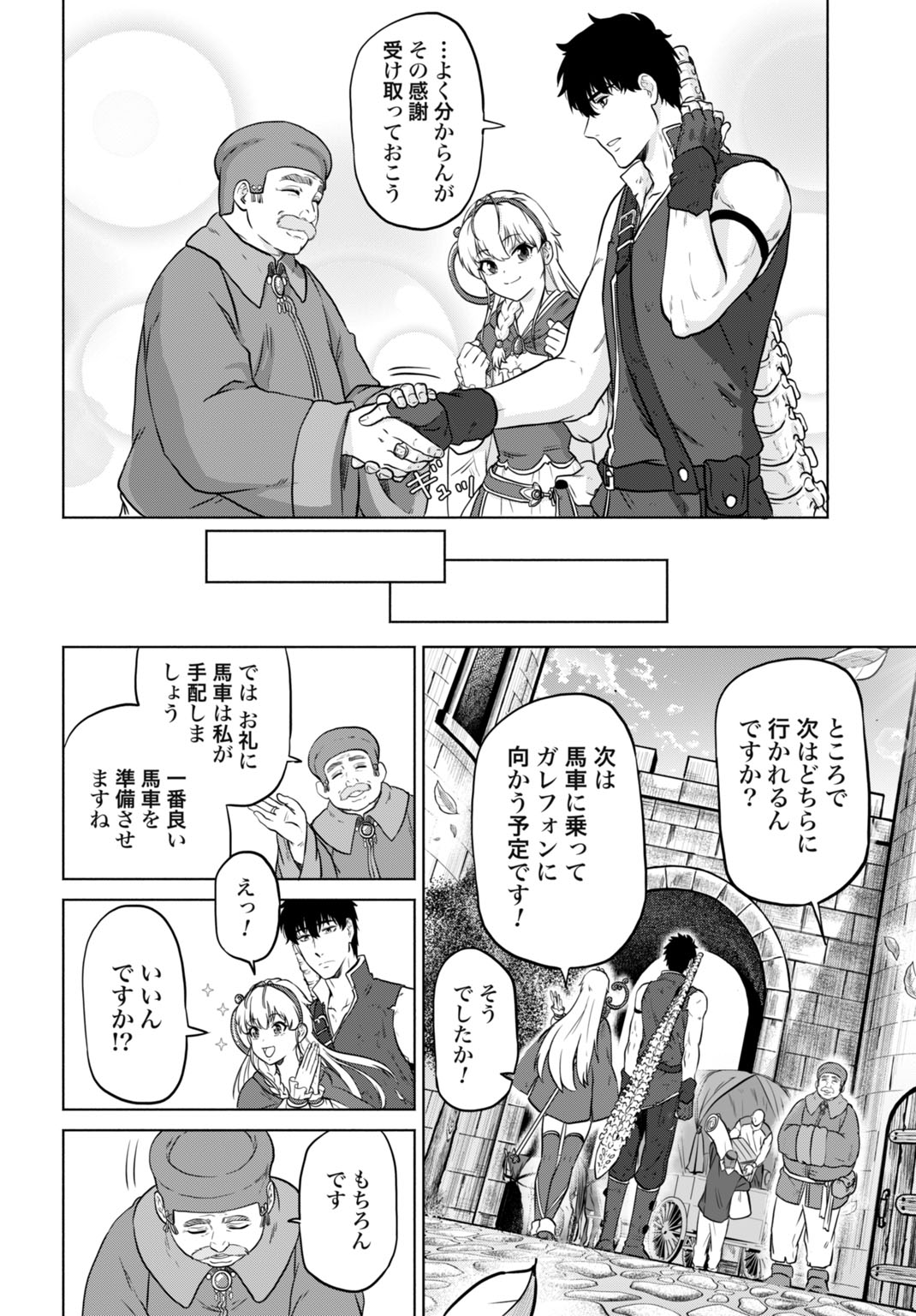 Zettai Ouza to Yobareta Saikyou Dorei no Boukentan Chapter 7 6ページ
