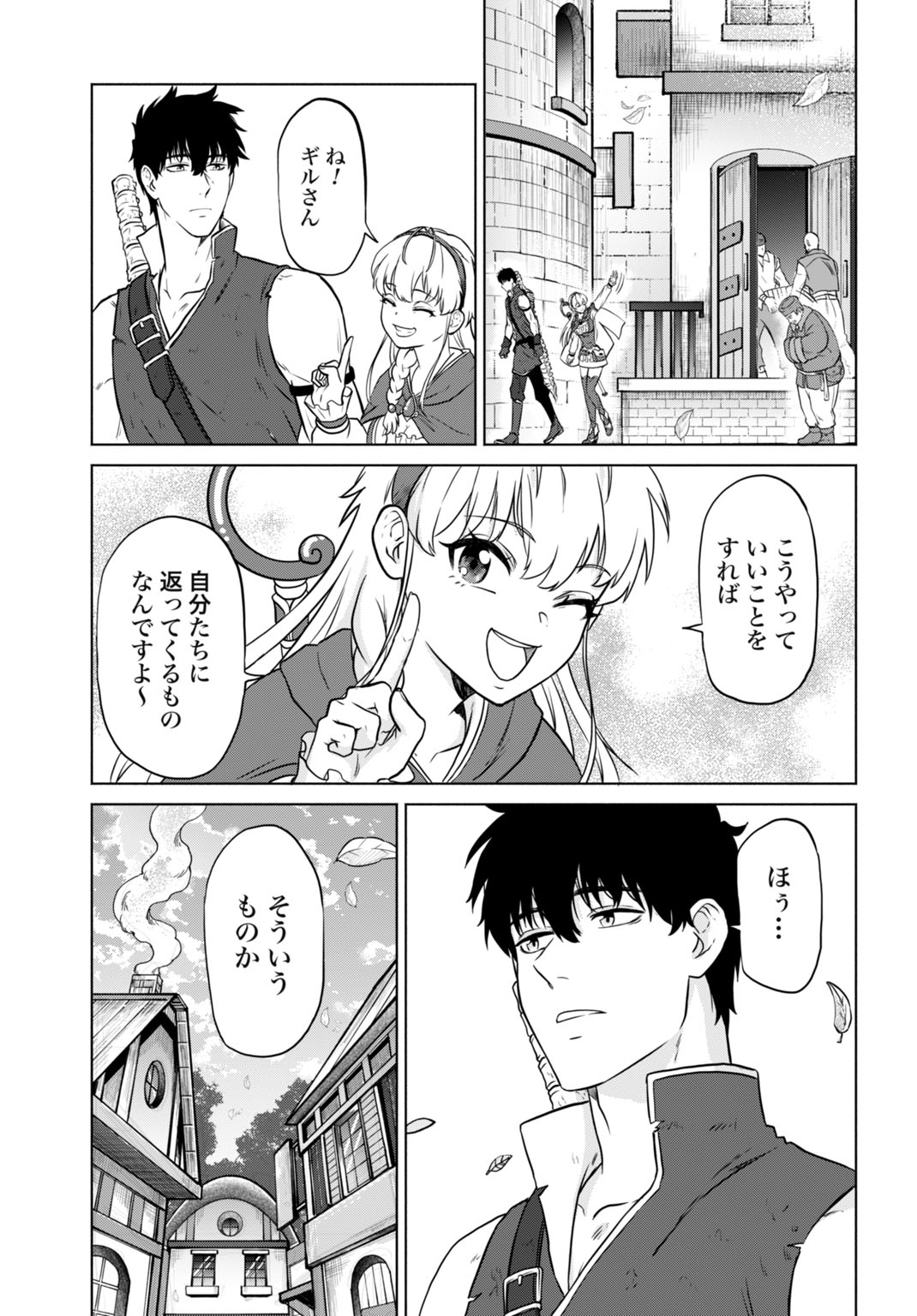 Zettai Ouza to Yobareta Saikyou Dorei no Boukentan Chapter 7 7ページ