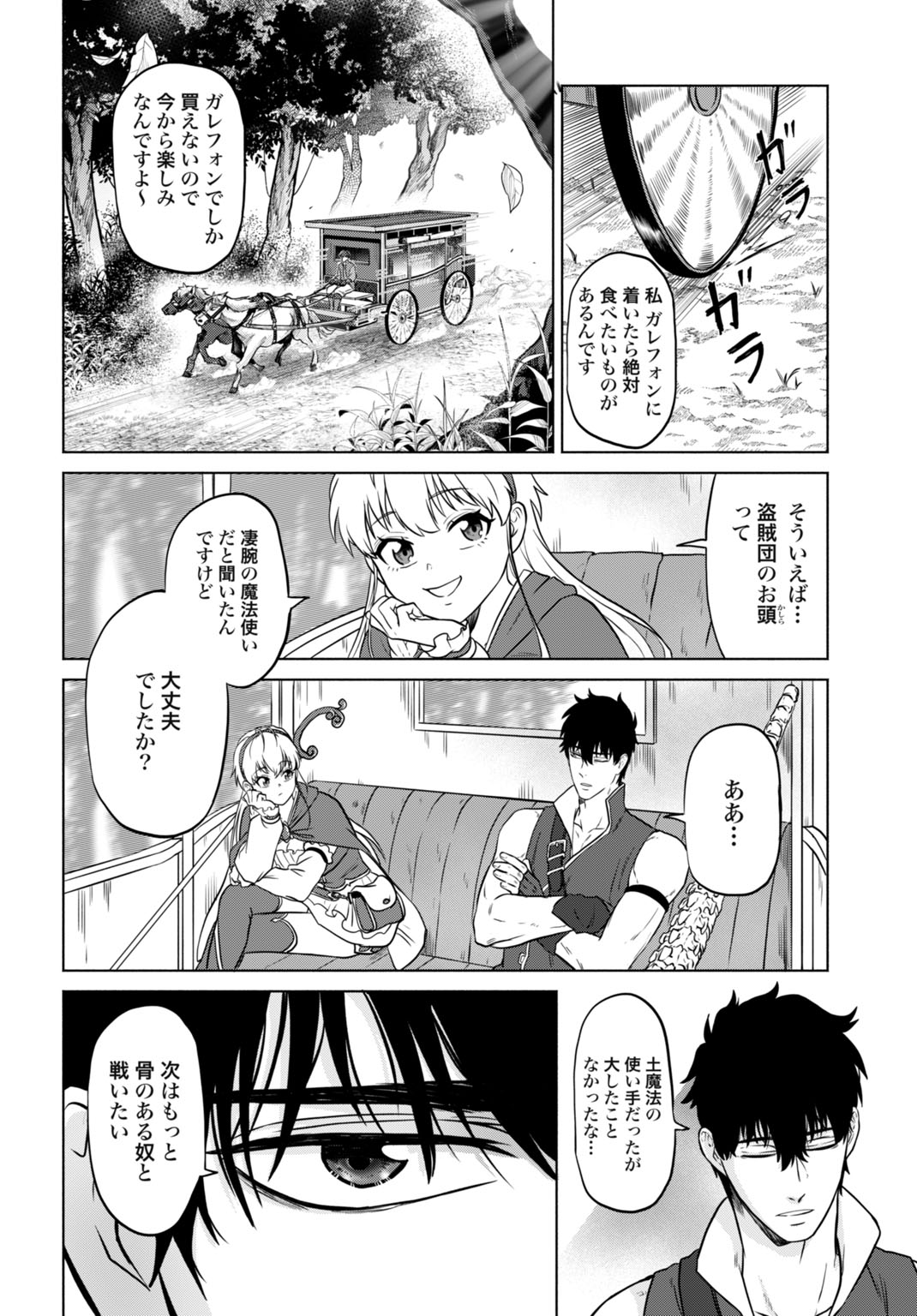 Zettai Ouza to Yobareta Saikyou Dorei no Boukentan Chapter 7 8ページ