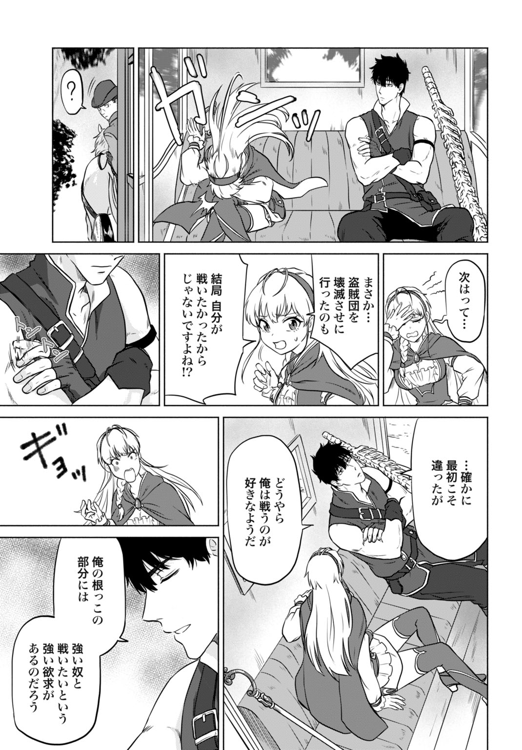Zettai Ouza to Yobareta Saikyou Dorei no Boukentan Chapter 7 9ページ