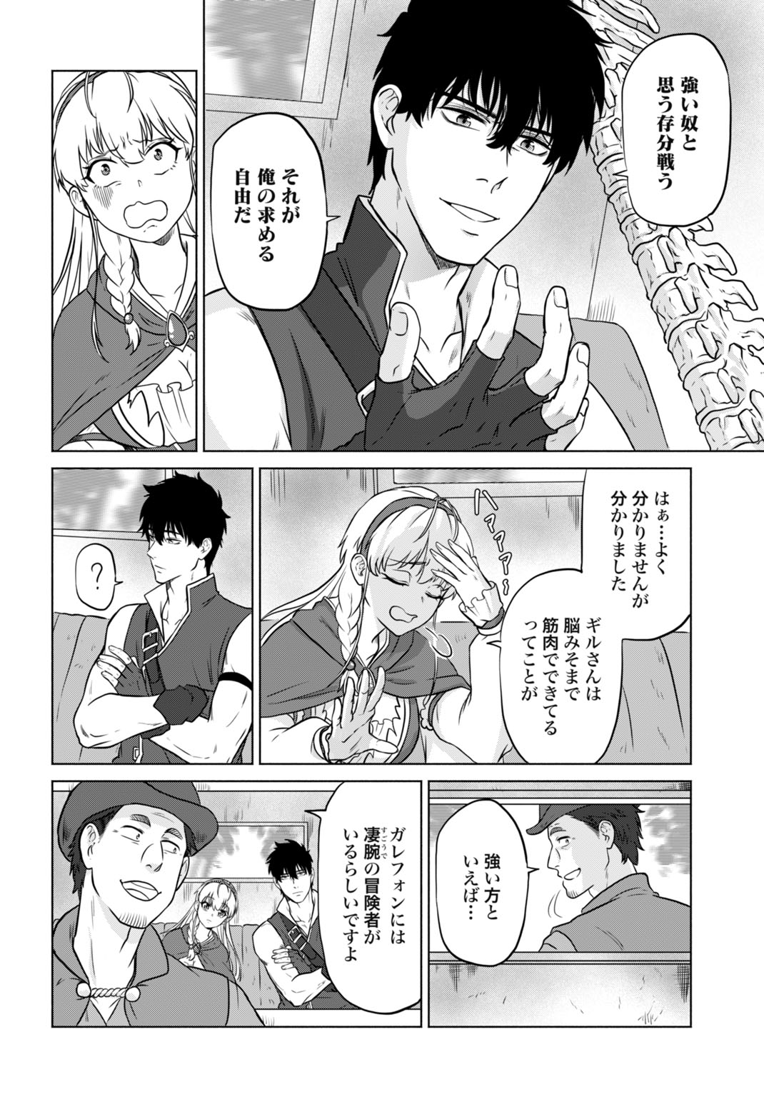 Zettai Ouza to Yobareta Saikyou Dorei no Boukentan Chapter 7 10ページ