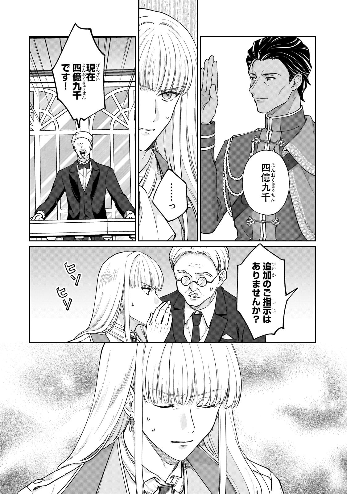 Maruburu no Akame-Karasu to Horobi no Houshokushi Chapter 3.3 1ページ