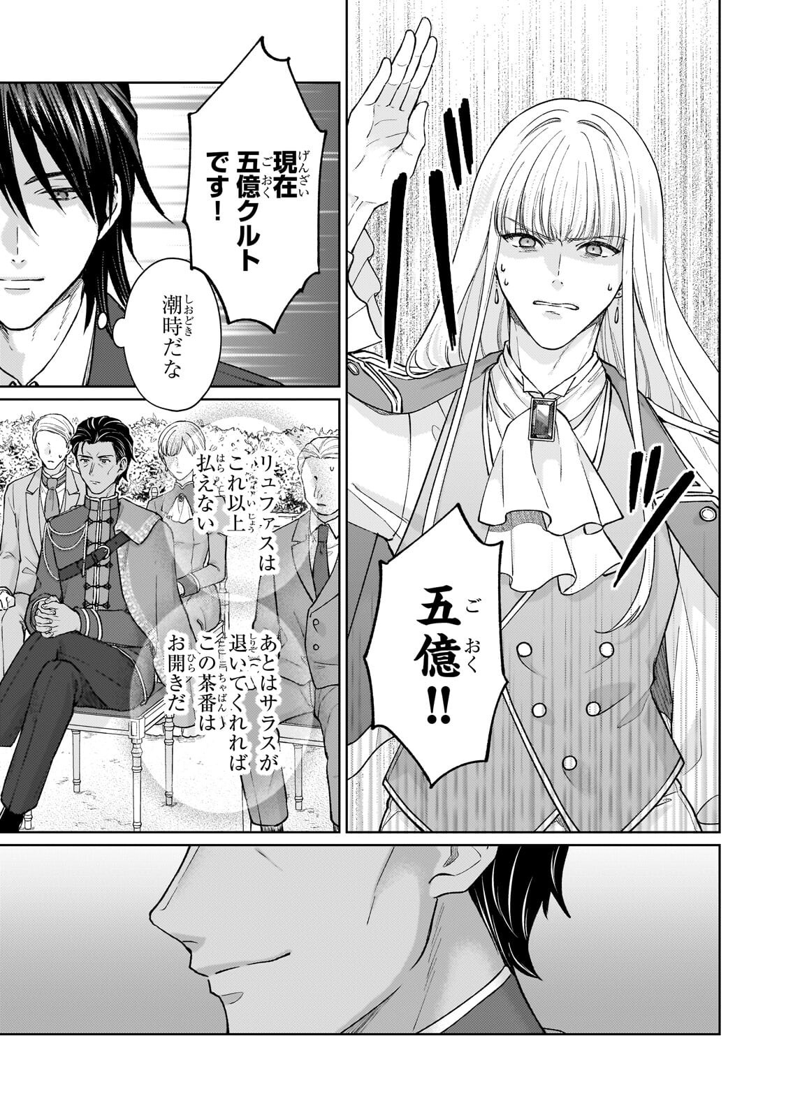 Maruburu no Akame-Karasu to Horobi no Houshokushi Chapter 3.3 2ページ