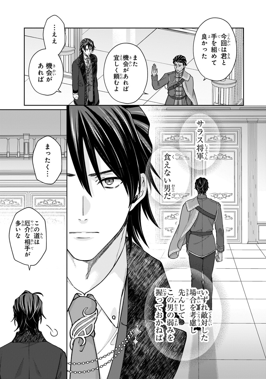 Maruburu no Akame-Karasu to Horobi no Houshokushi Chapter 3.3 12ページ