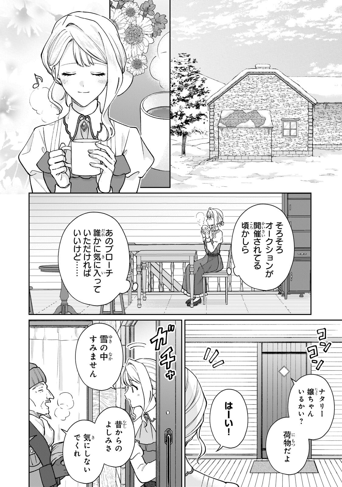 Maruburu no Akame-Karasu to Horobi no Houshokushi Chapter 3.3 13ページ