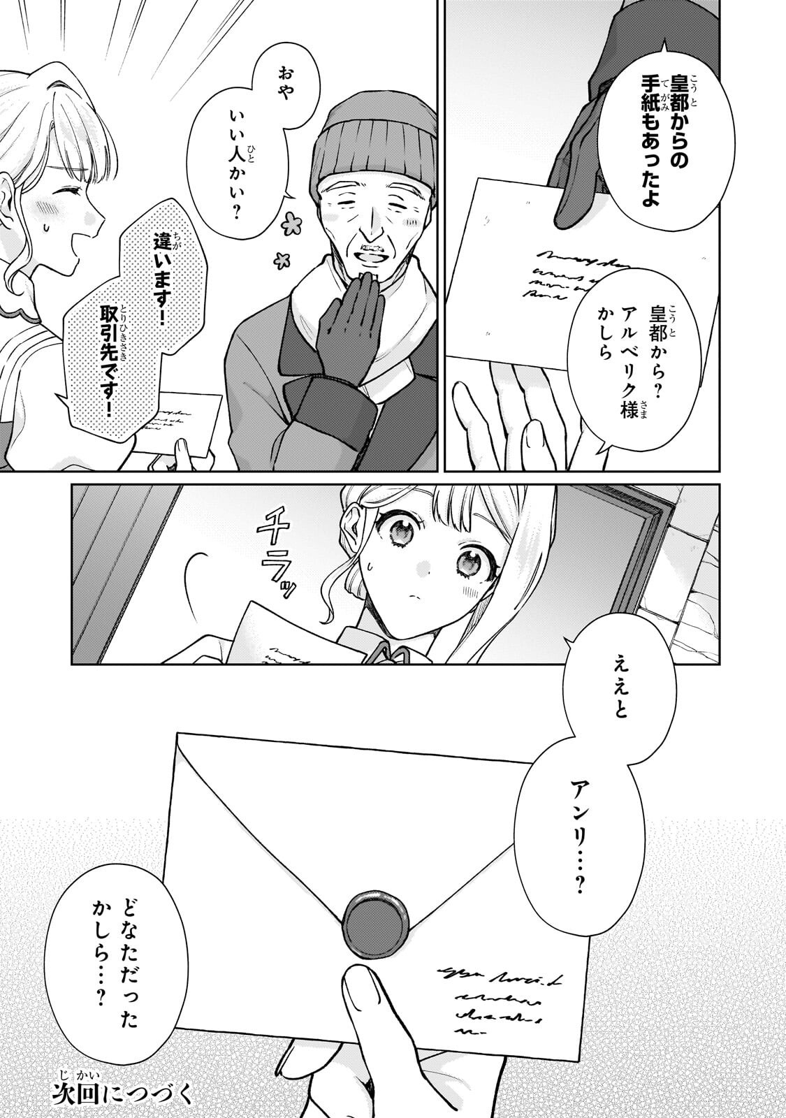 Maruburu no Akame-Karasu to Horobi no Houshokushi Chapter 3.3 14ページ