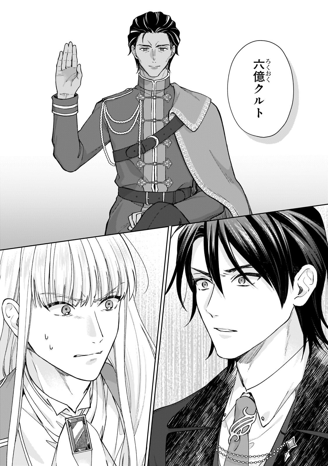 Maruburu no Akame-Karasu to Horobi no Houshokushi Chapter 3.3 3ページ
