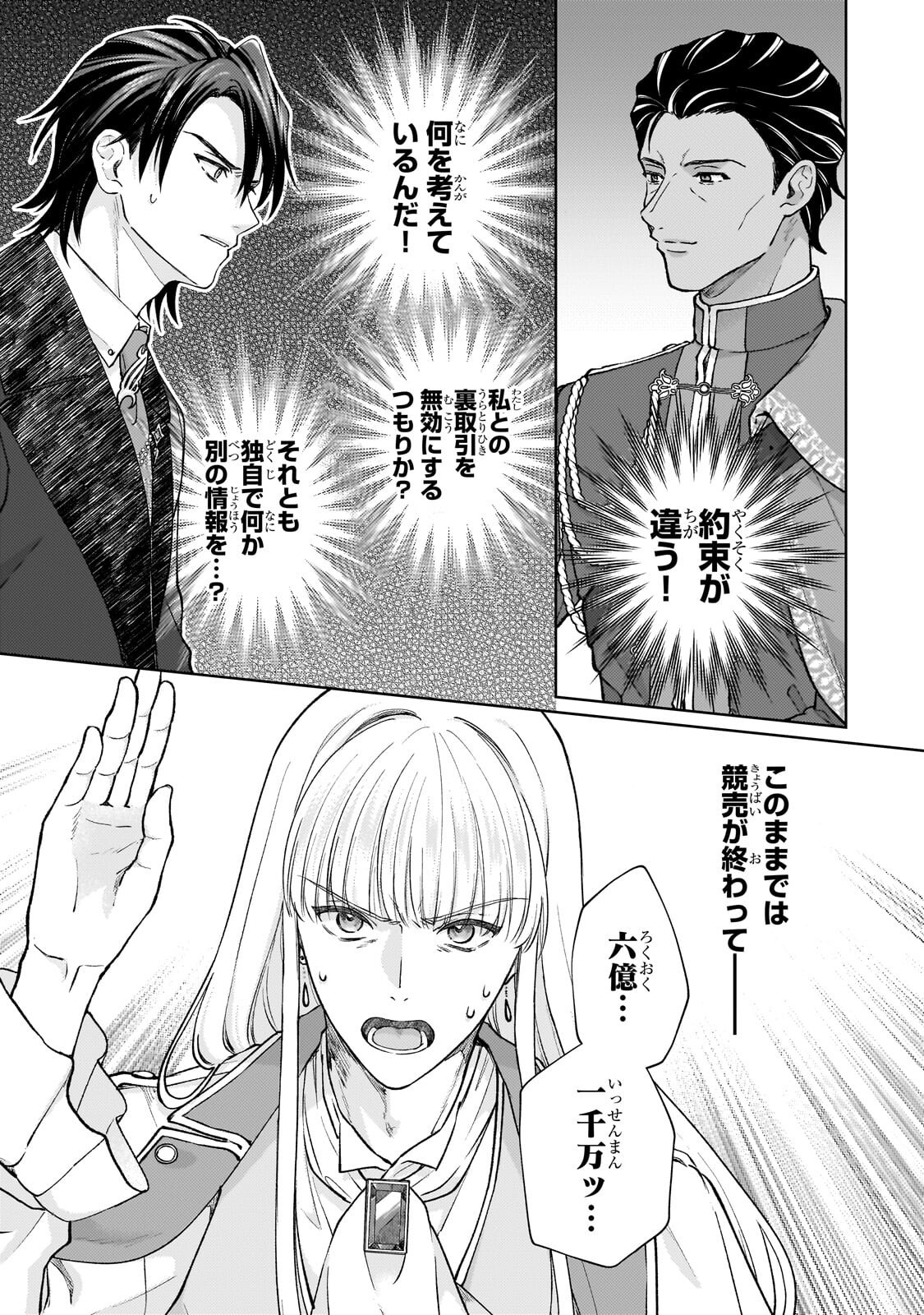 Maruburu no Akame-Karasu to Horobi no Houshokushi Chapter 3.3 4ページ