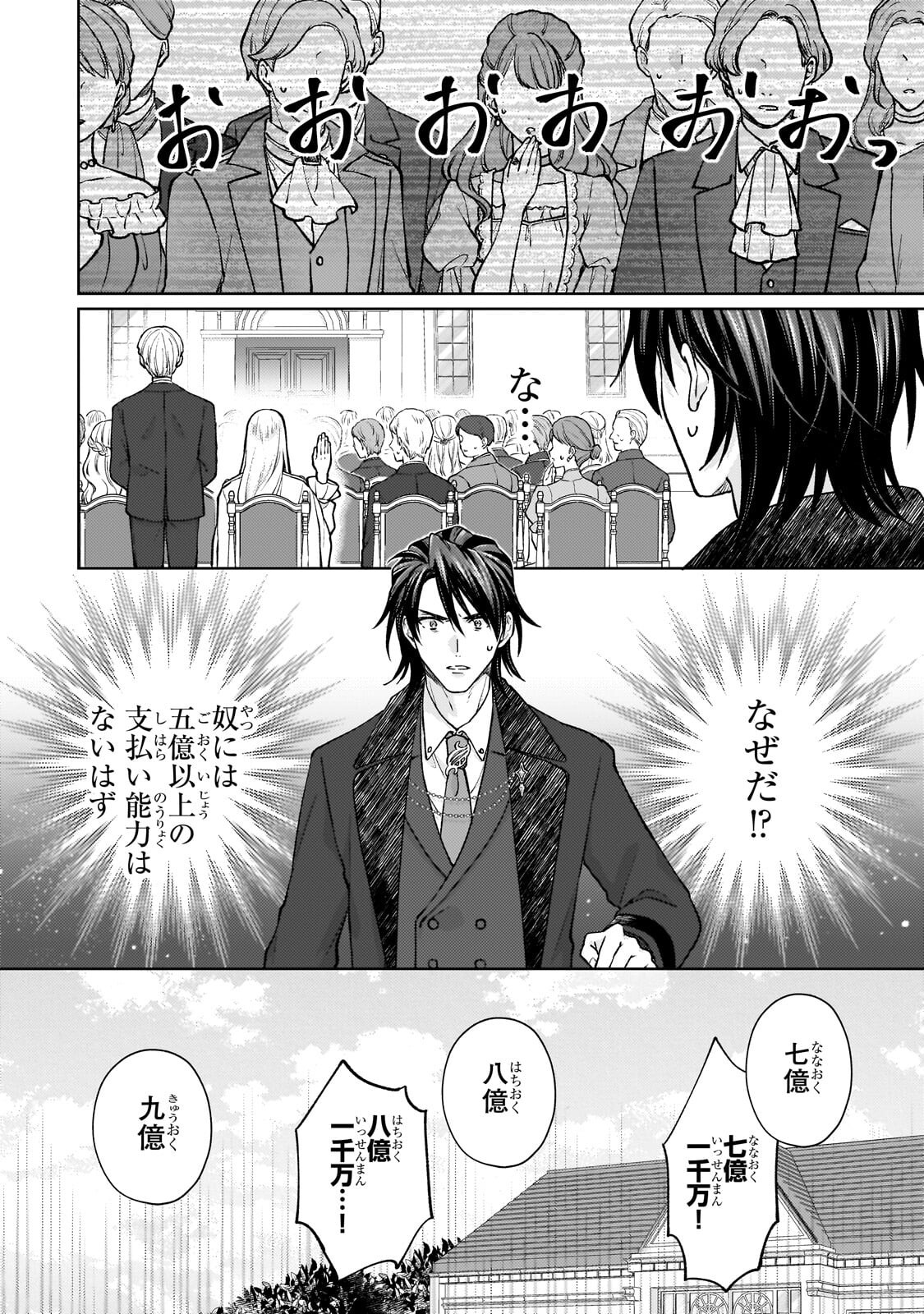 Maruburu no Akame-Karasu to Horobi no Houshokushi Chapter 3.3 5ページ