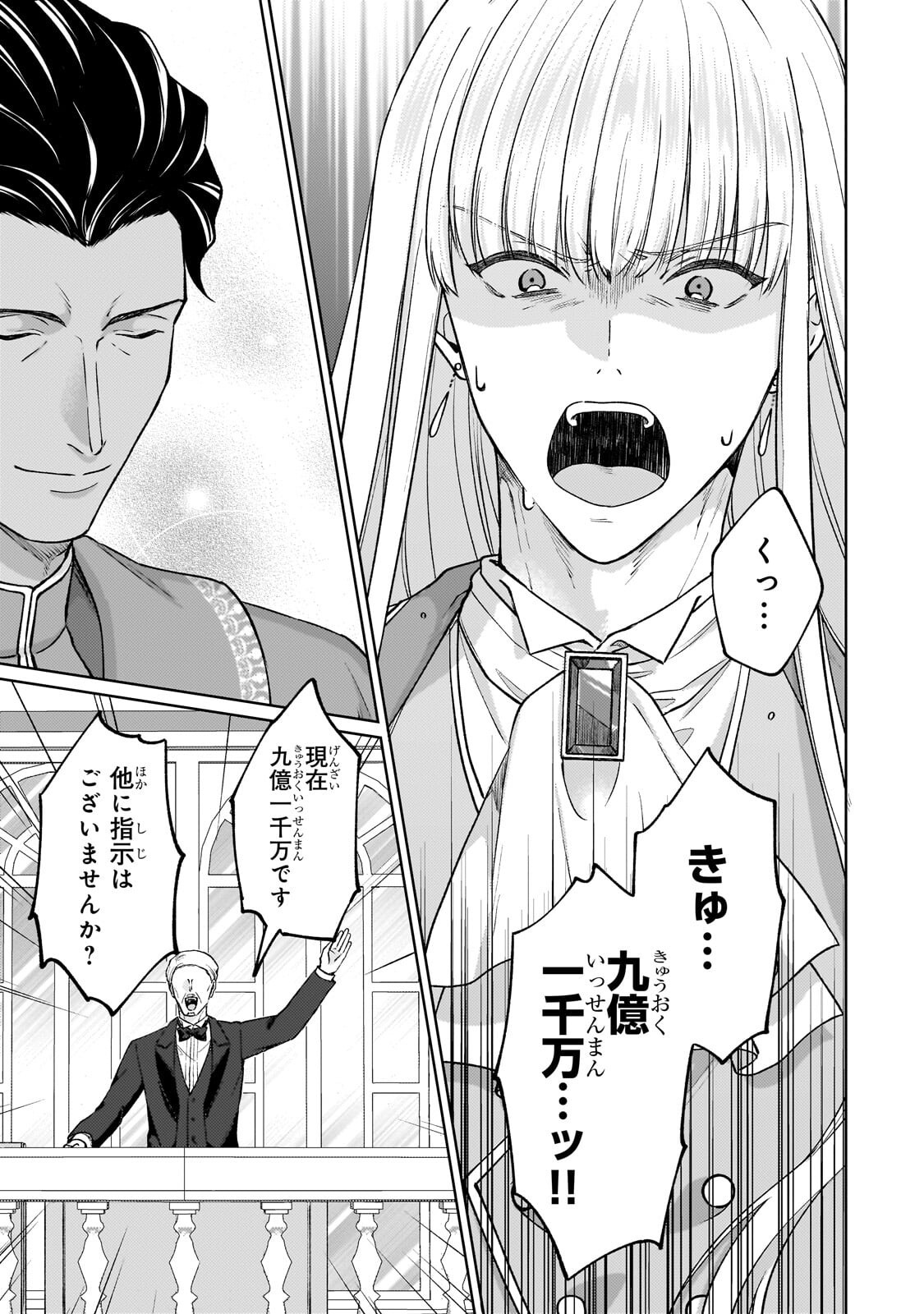 Maruburu no Akame-Karasu to Horobi no Houshokushi Chapter 3.3 6ページ