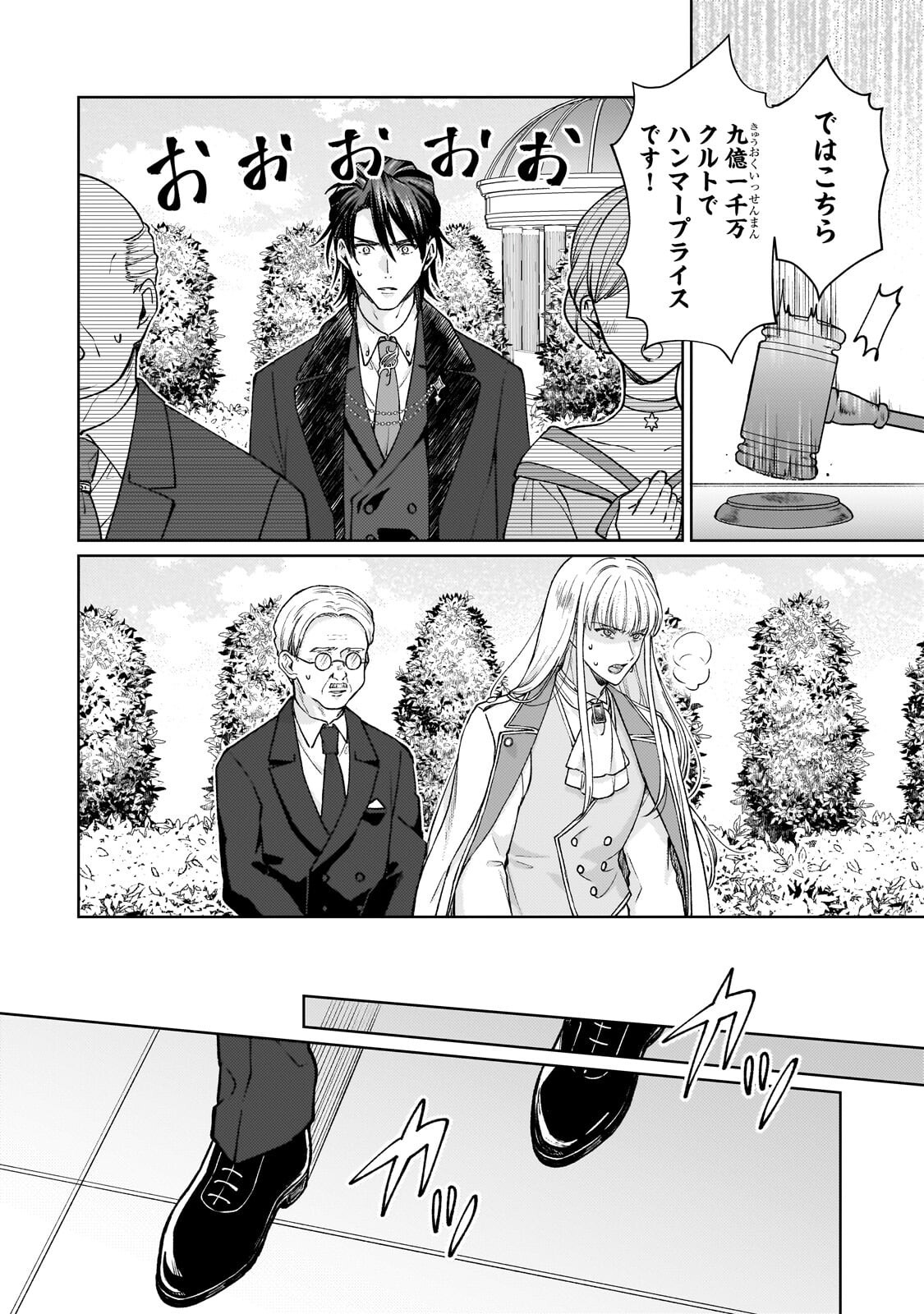 Maruburu no Akame-Karasu to Horobi no Houshokushi Chapter 3.3 7ページ