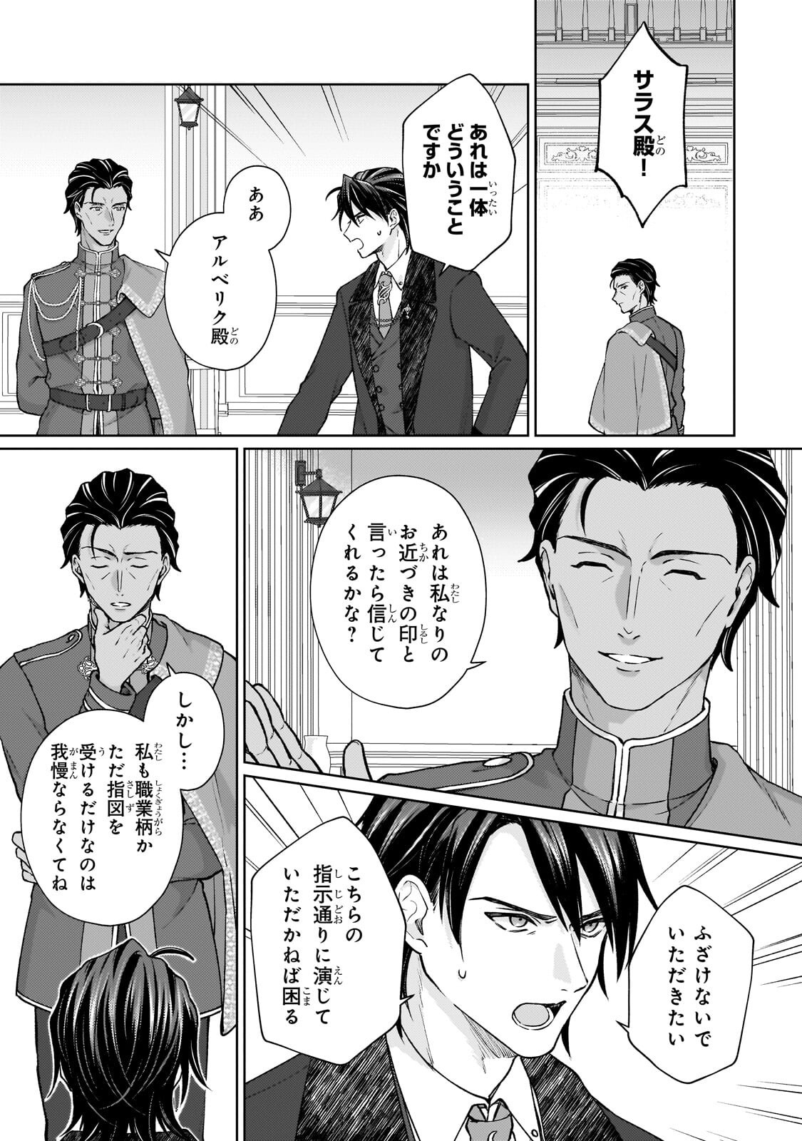 Maruburu no Akame-Karasu to Horobi no Houshokushi Chapter 3.3 8ページ