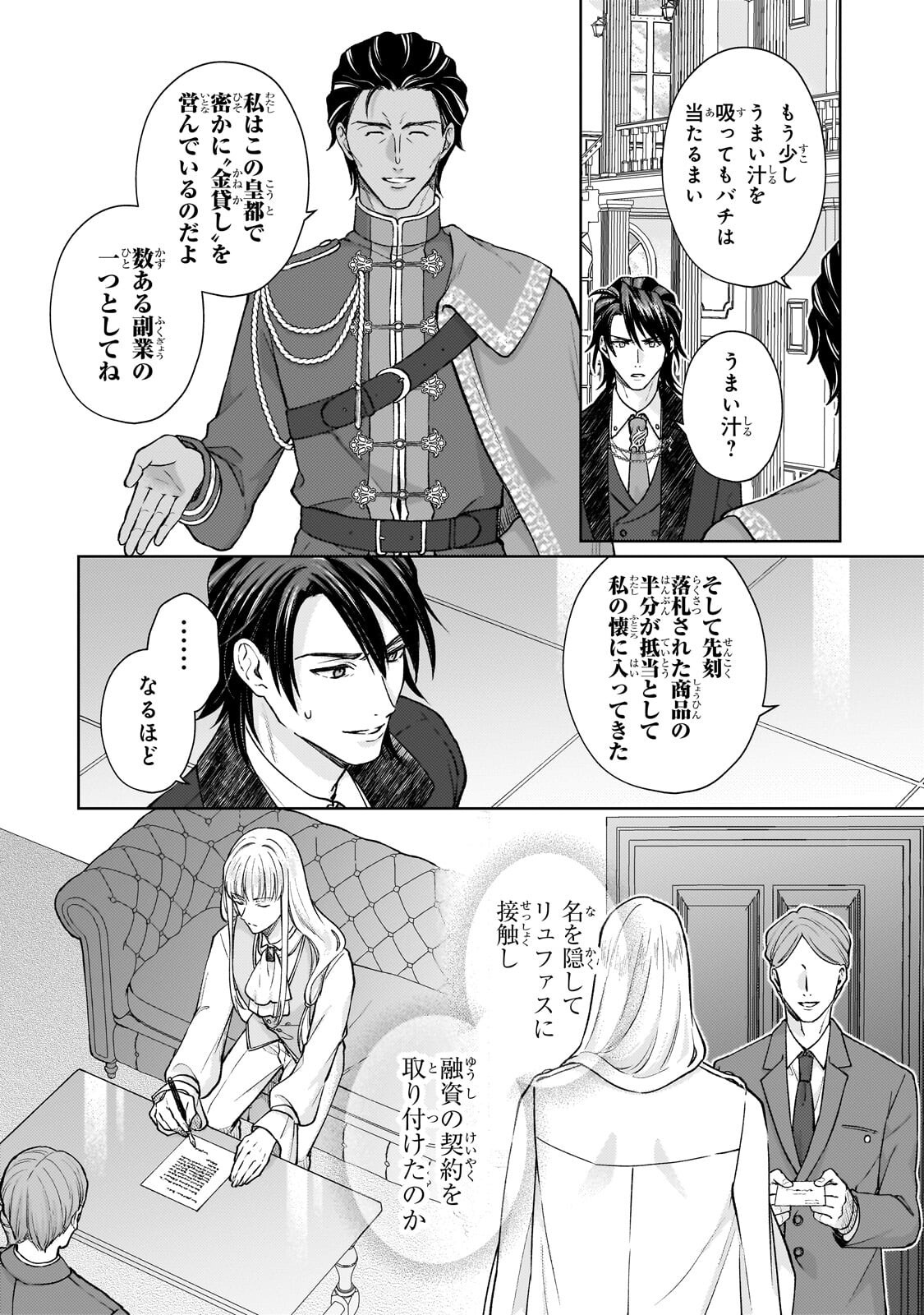Maruburu no Akame-Karasu to Horobi no Houshokushi Chapter 3.3 9ページ