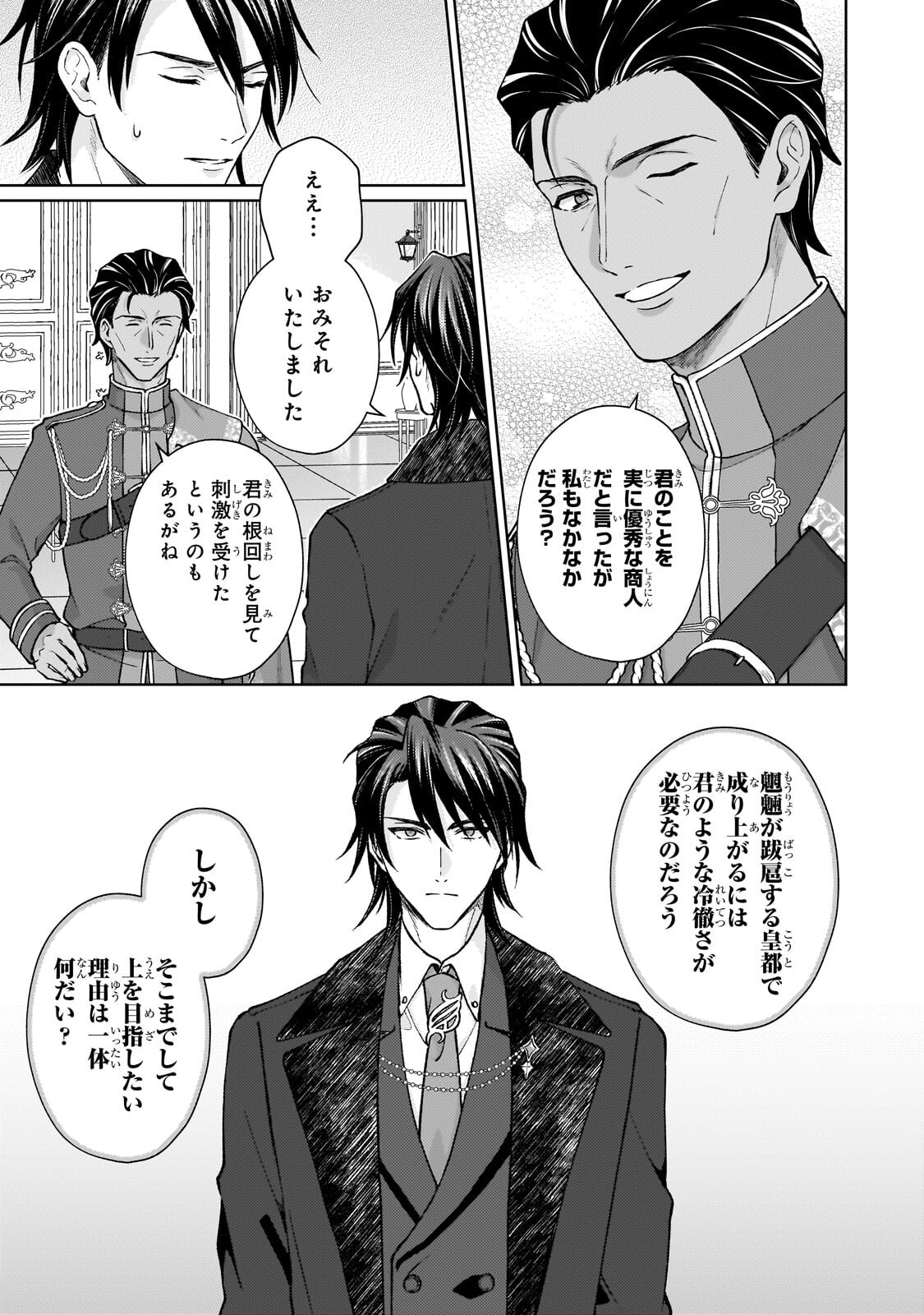 Maruburu no Akame-Karasu to Horobi no Houshokushi Chapter 3.3 10ページ