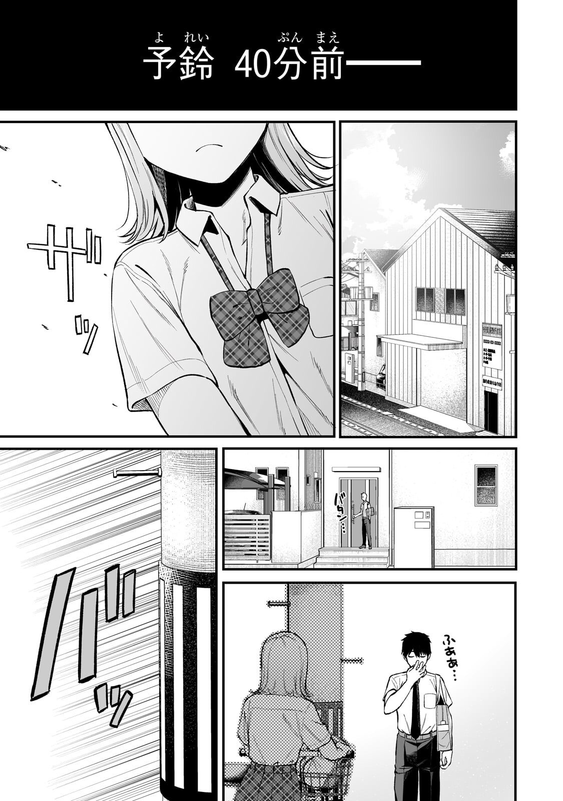 Gal no Jitensha wo Naoshitara Natsukareta Chapter 9.1 1ページ