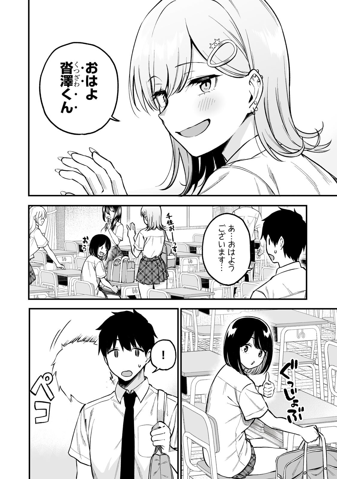Gal no Jitensha wo Naoshitara Natsukareta Chapter 9.1 12ページ
