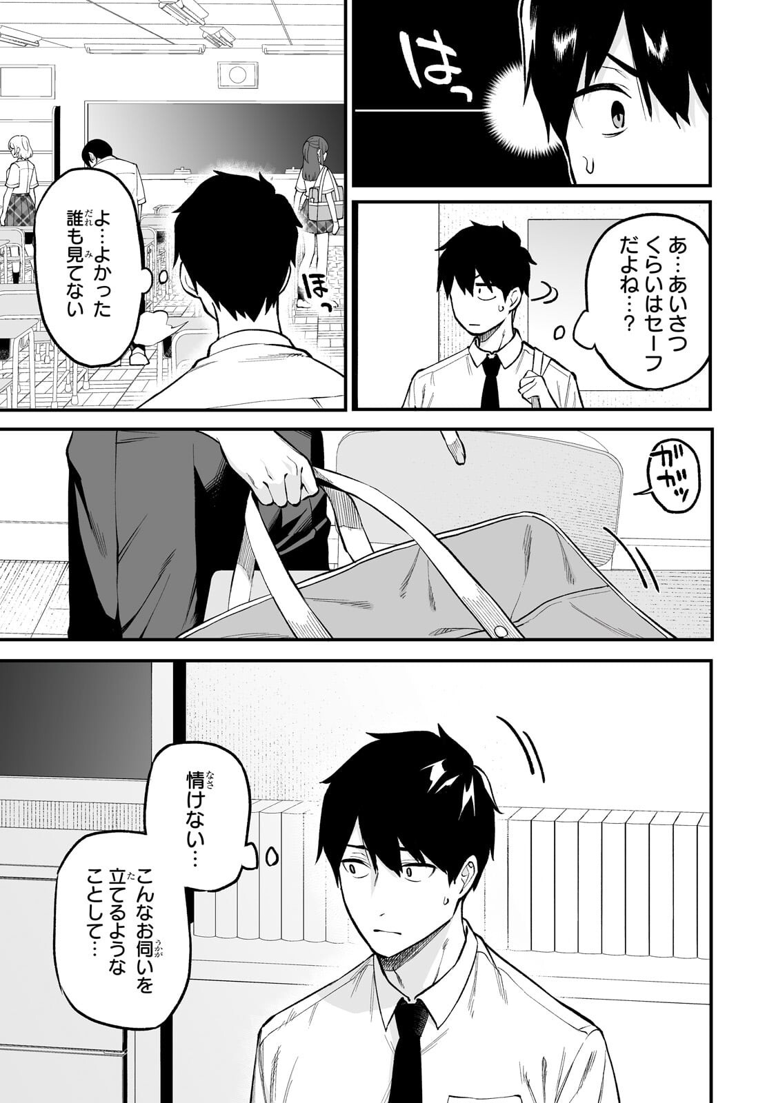 Gal no Jitensha wo Naoshitara Natsukareta Chapter 9.1 13ページ