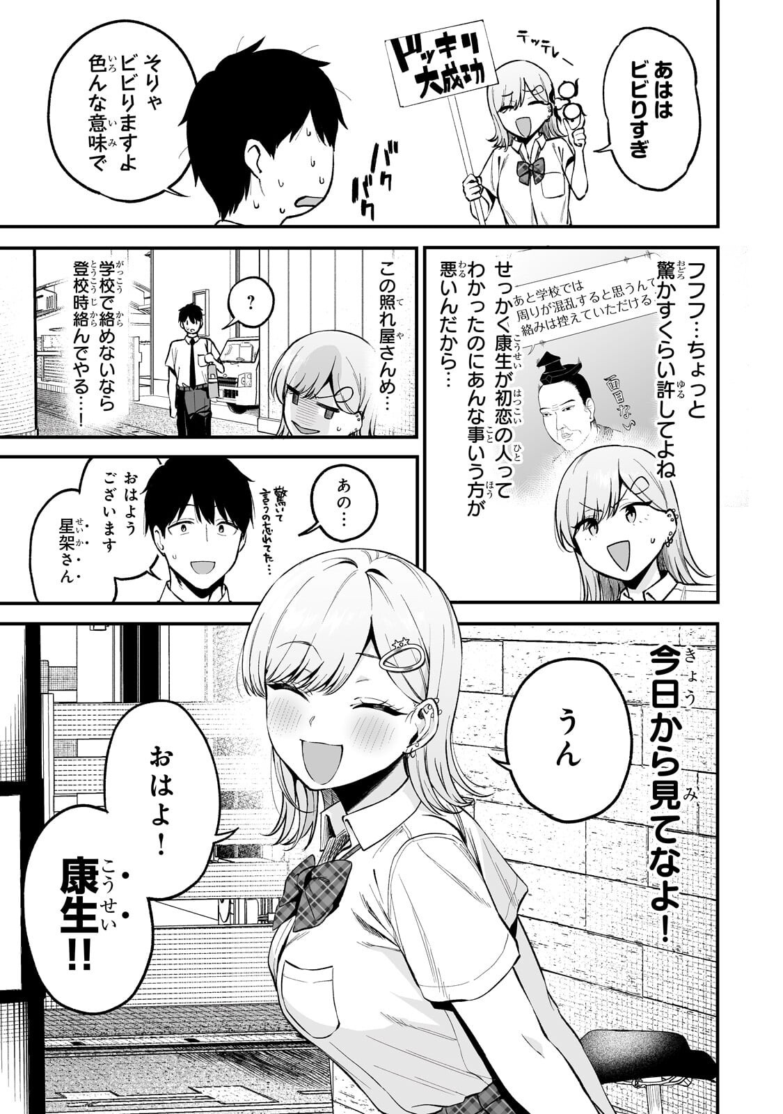 Gal no Jitensha wo Naoshitara Natsukareta Chapter 9.1 3ページ