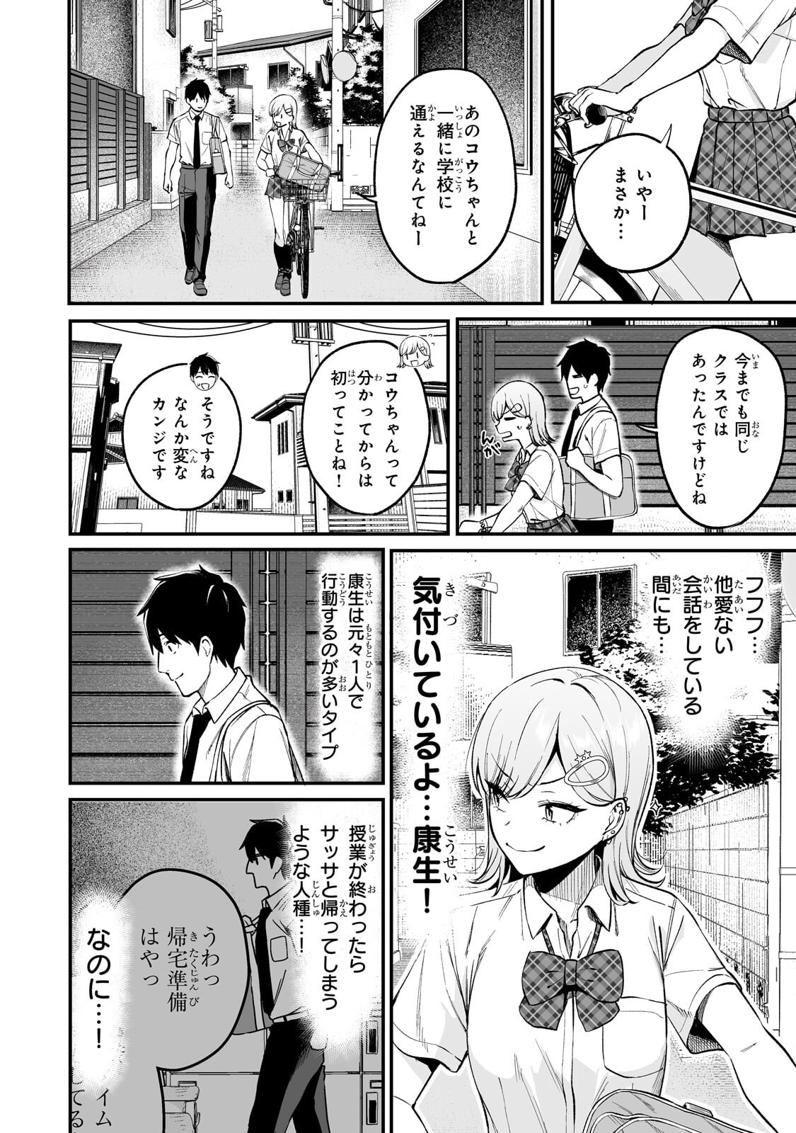 Gal no Jitensha wo Naoshitara Natsukareta Chapter 9.1 4ページ