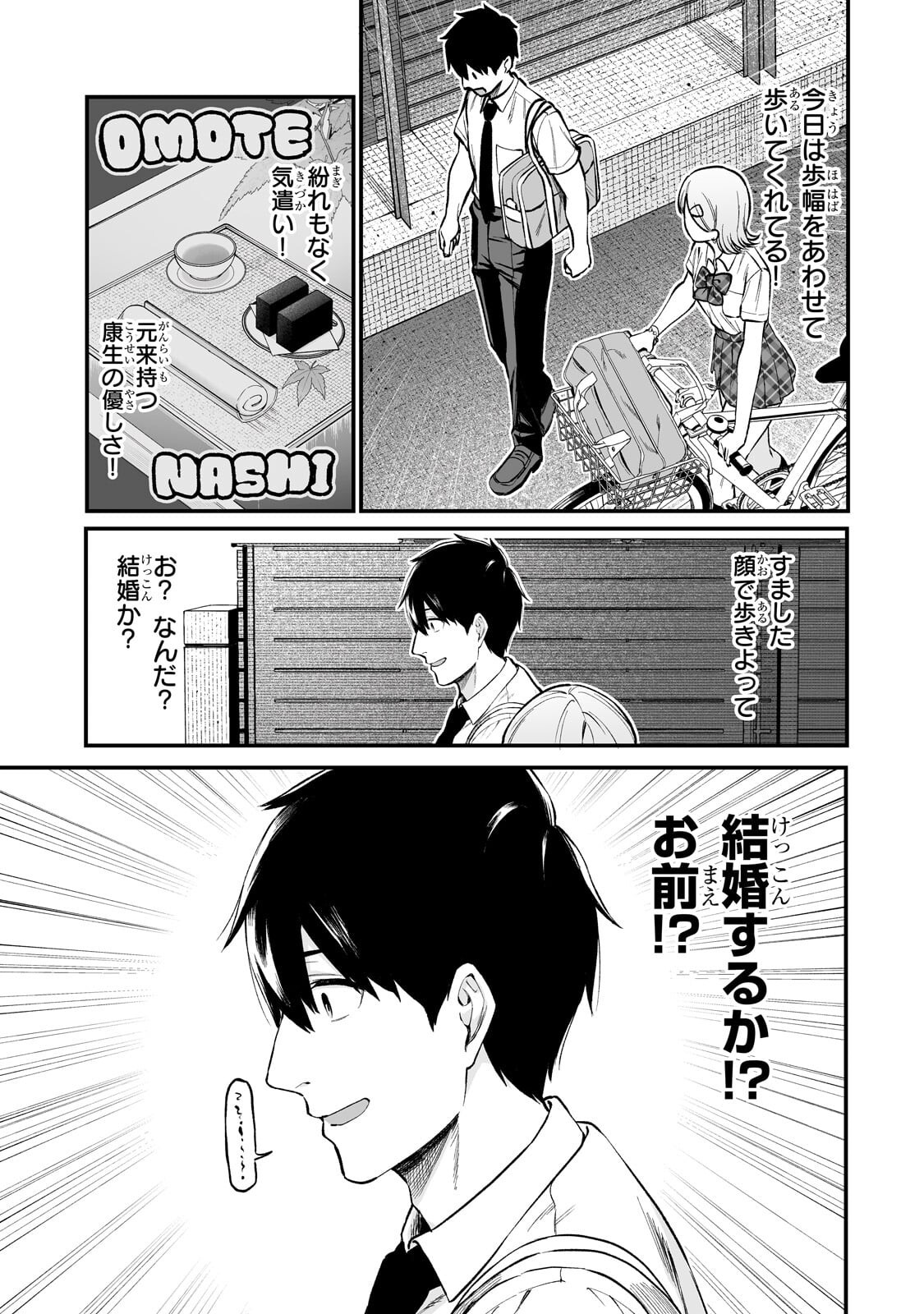 Gal no Jitensha wo Naoshitara Natsukareta Chapter 9.1 5ページ