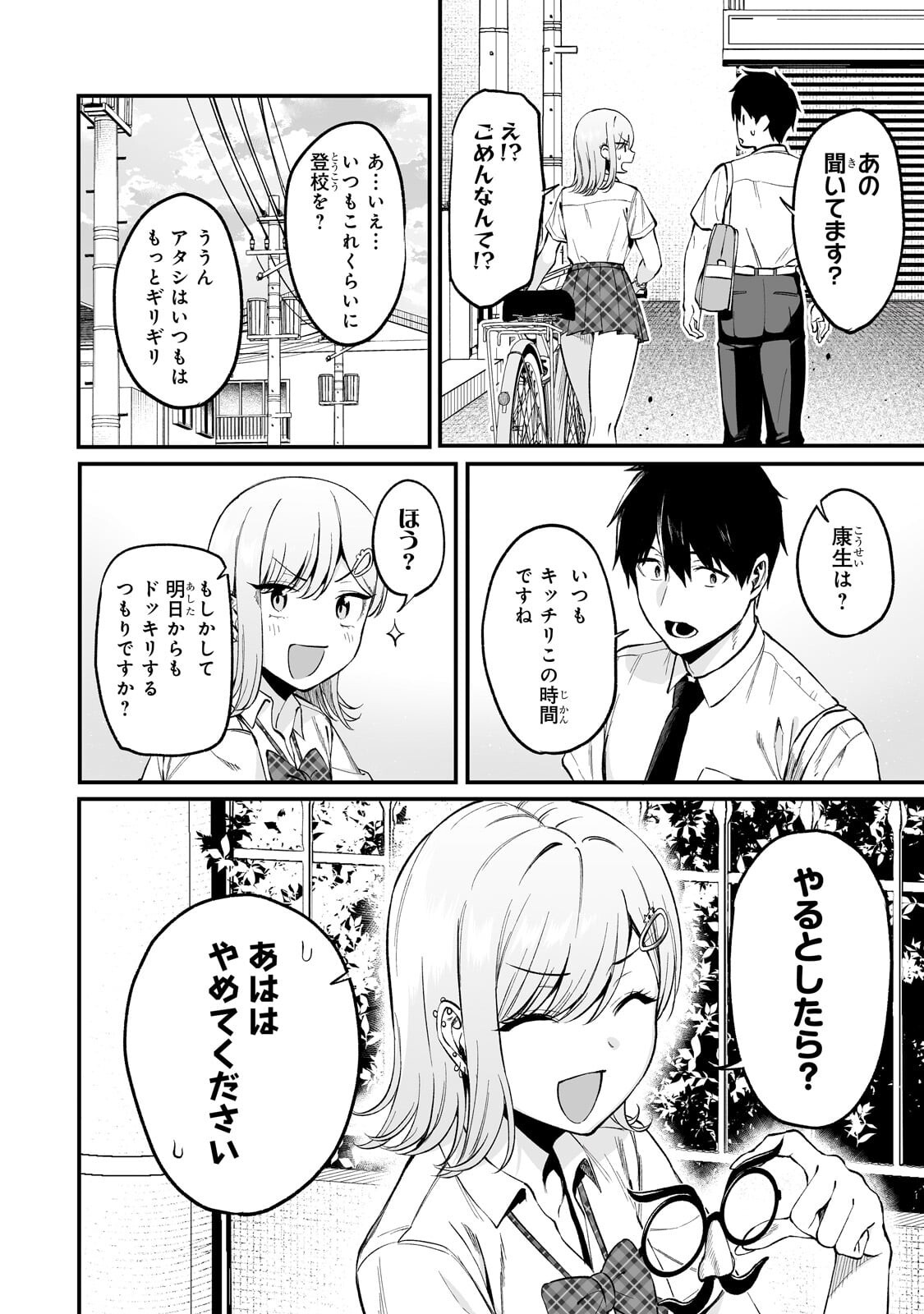 Gal no Jitensha wo Naoshitara Natsukareta Chapter 9.1 6ページ