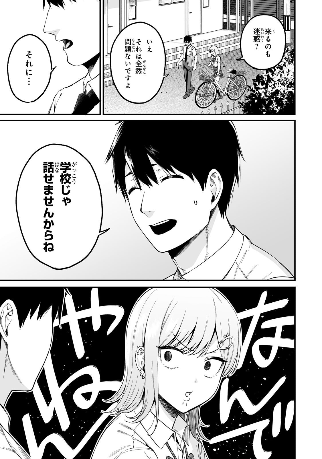 Gal no Jitensha wo Naoshitara Natsukareta Chapter 9.1 7ページ