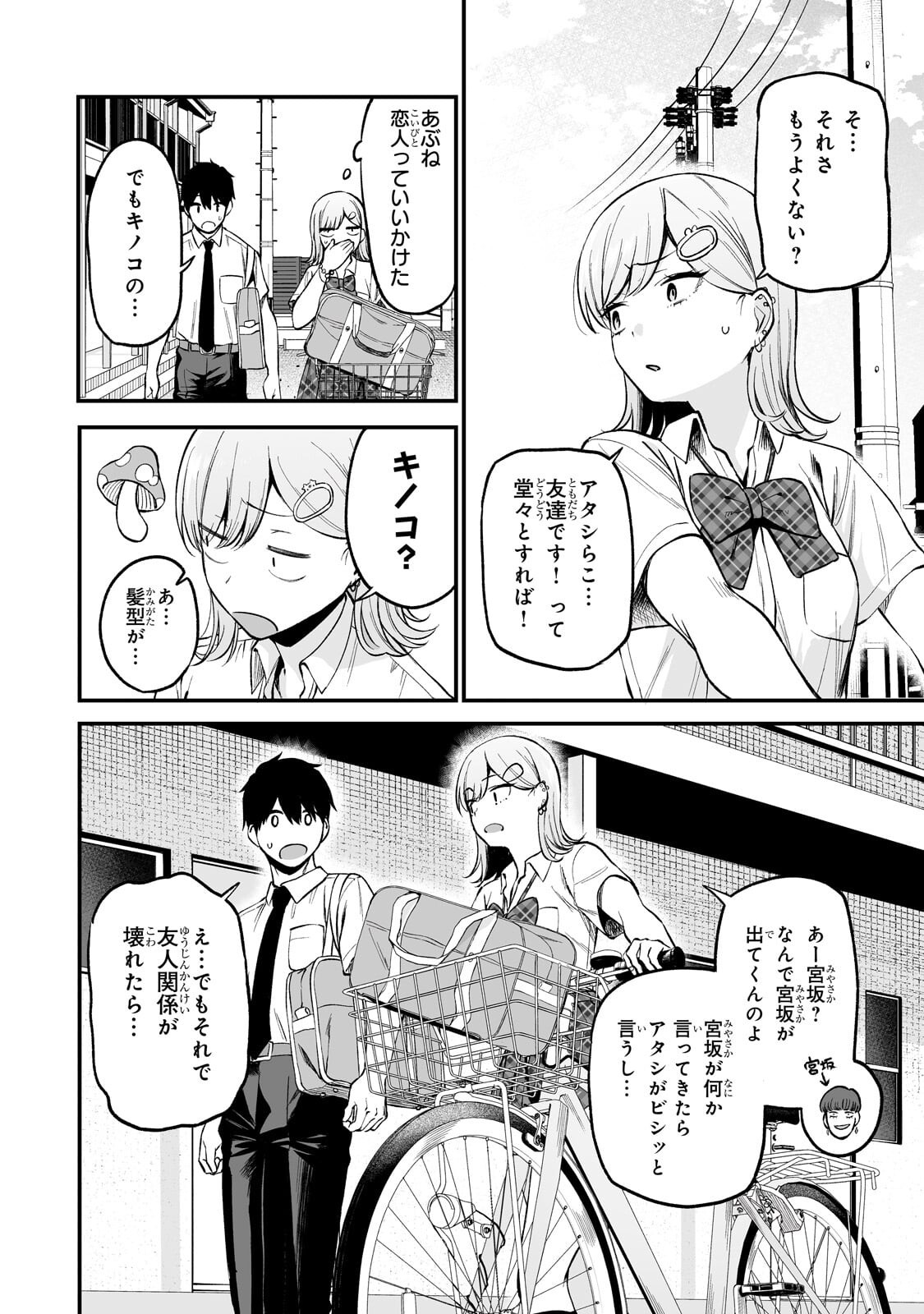 Gal no Jitensha wo Naoshitara Natsukareta Chapter 9.1 8ページ