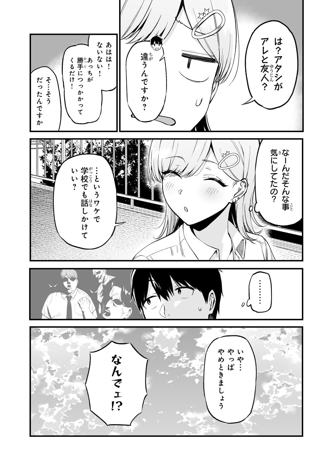Gal no Jitensha wo Naoshitara Natsukareta Chapter 9.1 9ページ