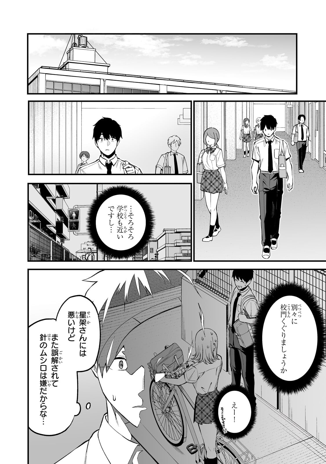 Gal no Jitensha wo Naoshitara Natsukareta Chapter 9.1 10ページ