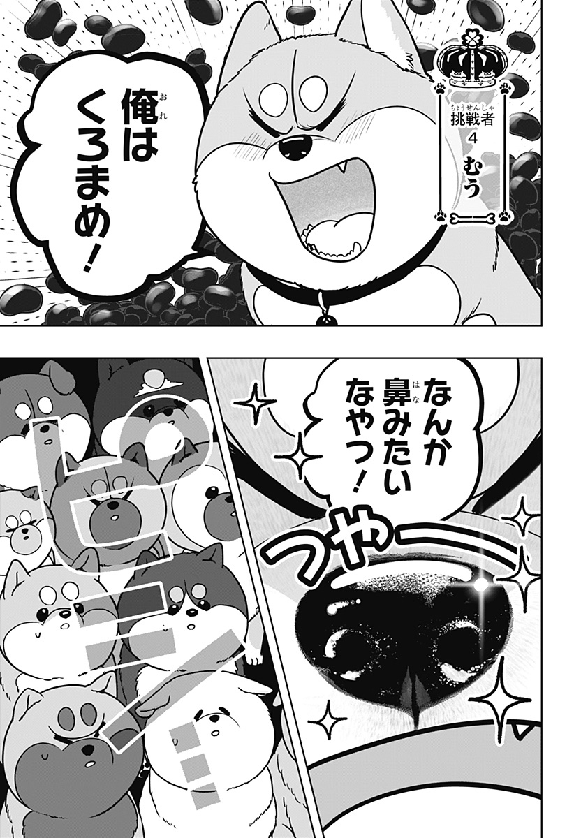 Shiba-Tsuki Bukken Chapter 36 13ページ