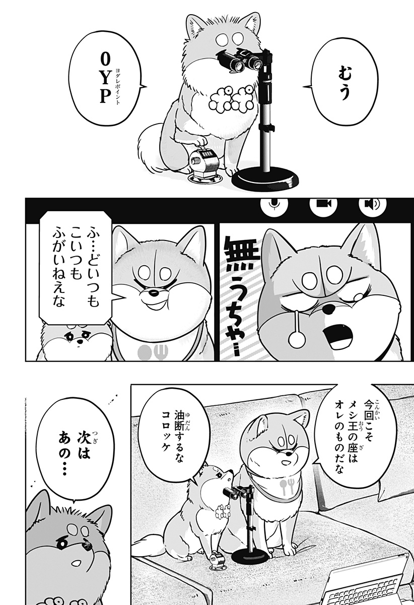 Shiba-Tsuki Bukken Chapter 36 14ページ