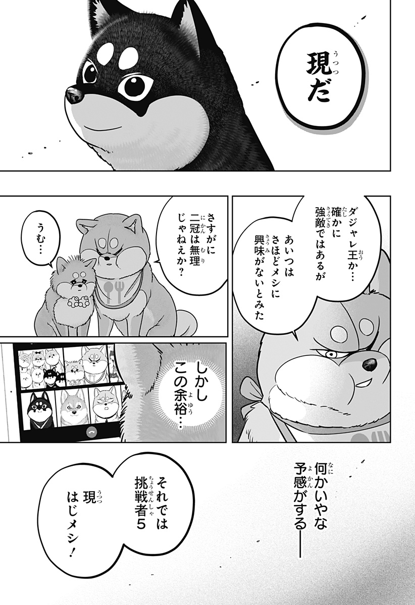 Shiba-Tsuki Bukken Chapter 36 15ページ