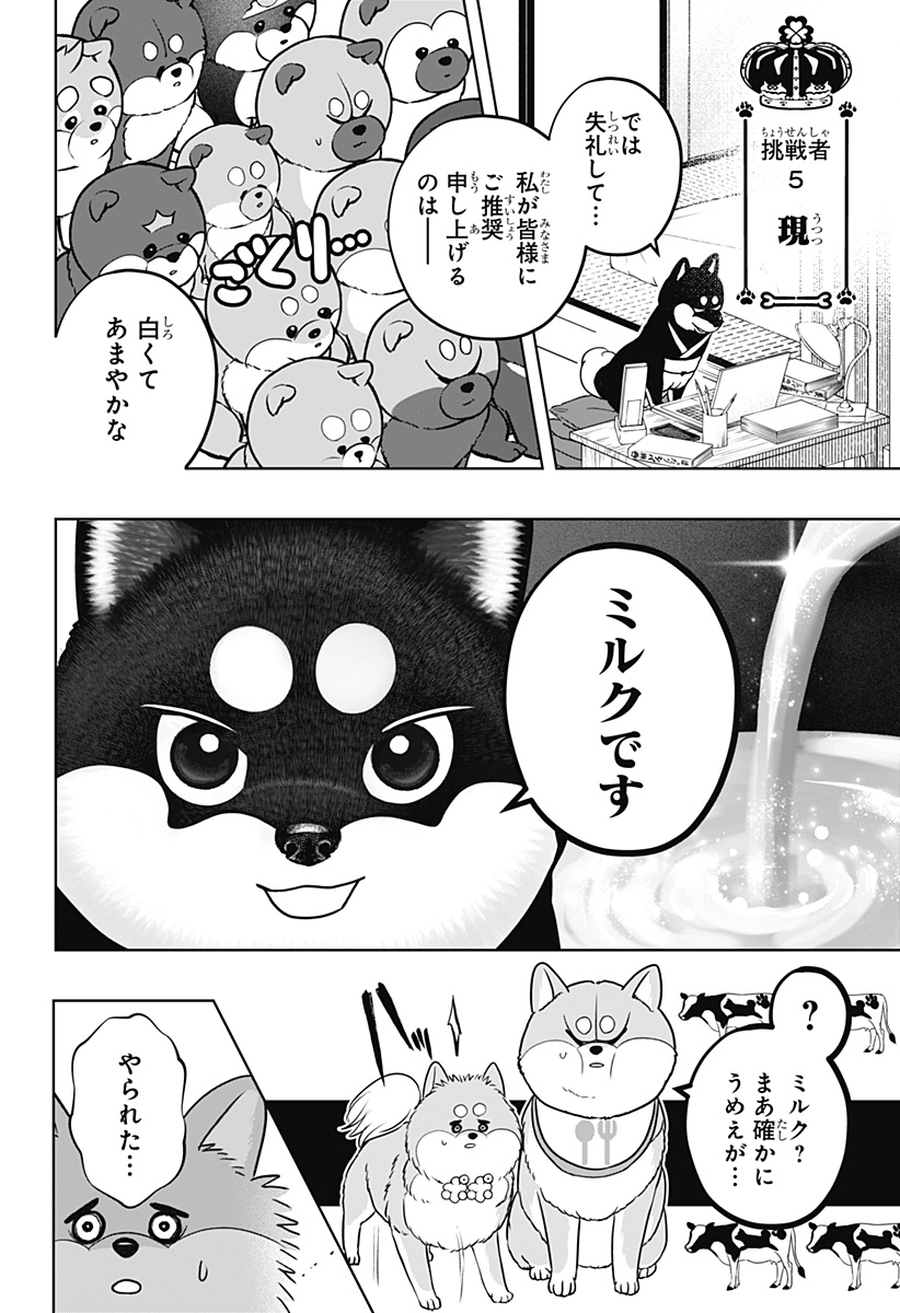 Shiba-Tsuki Bukken Chapter 36 16ページ