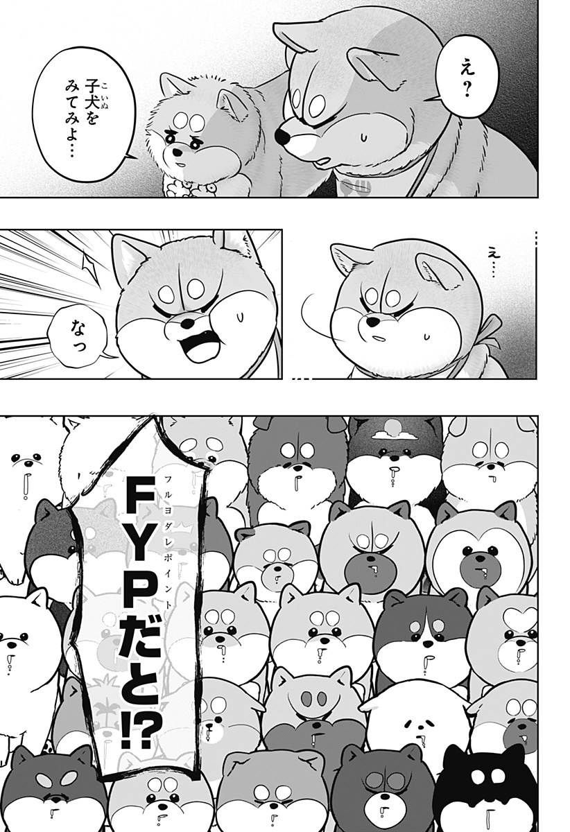 Shiba-Tsuki Bukken Chapter 36 17ページ