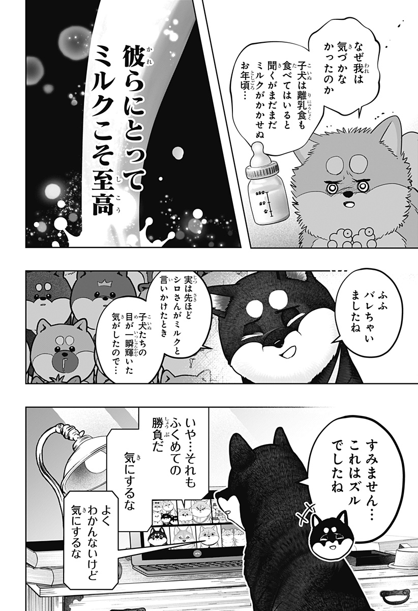 Shiba-Tsuki Bukken Chapter 36 18ページ