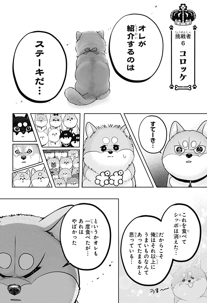 Shiba-Tsuki Bukken Chapter 36 20ページ