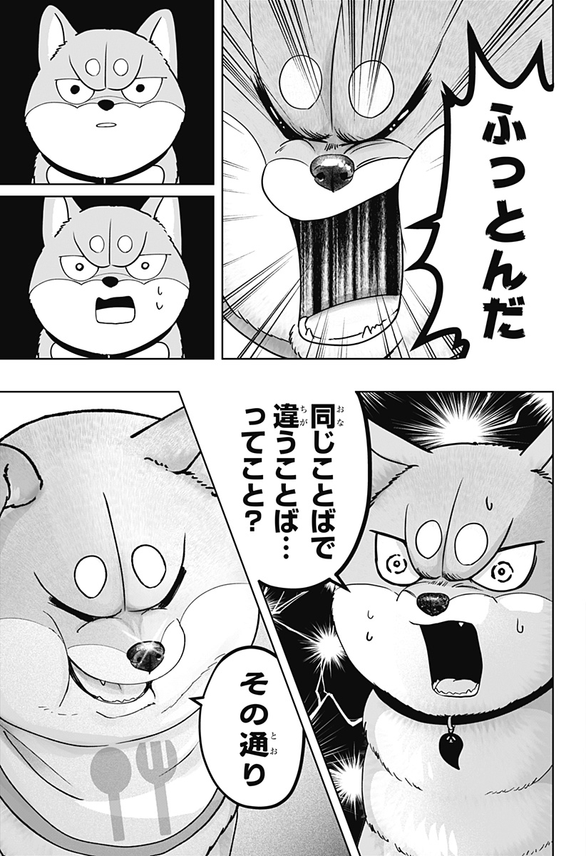 Shiba-Tsuki Bukken Chapter 36 3ページ