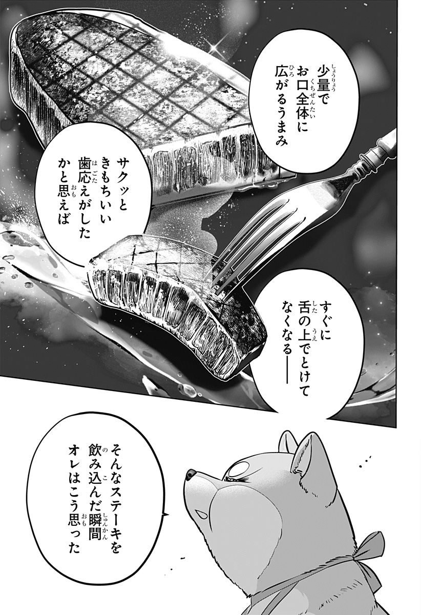 Shiba-Tsuki Bukken Chapter 36 21ページ