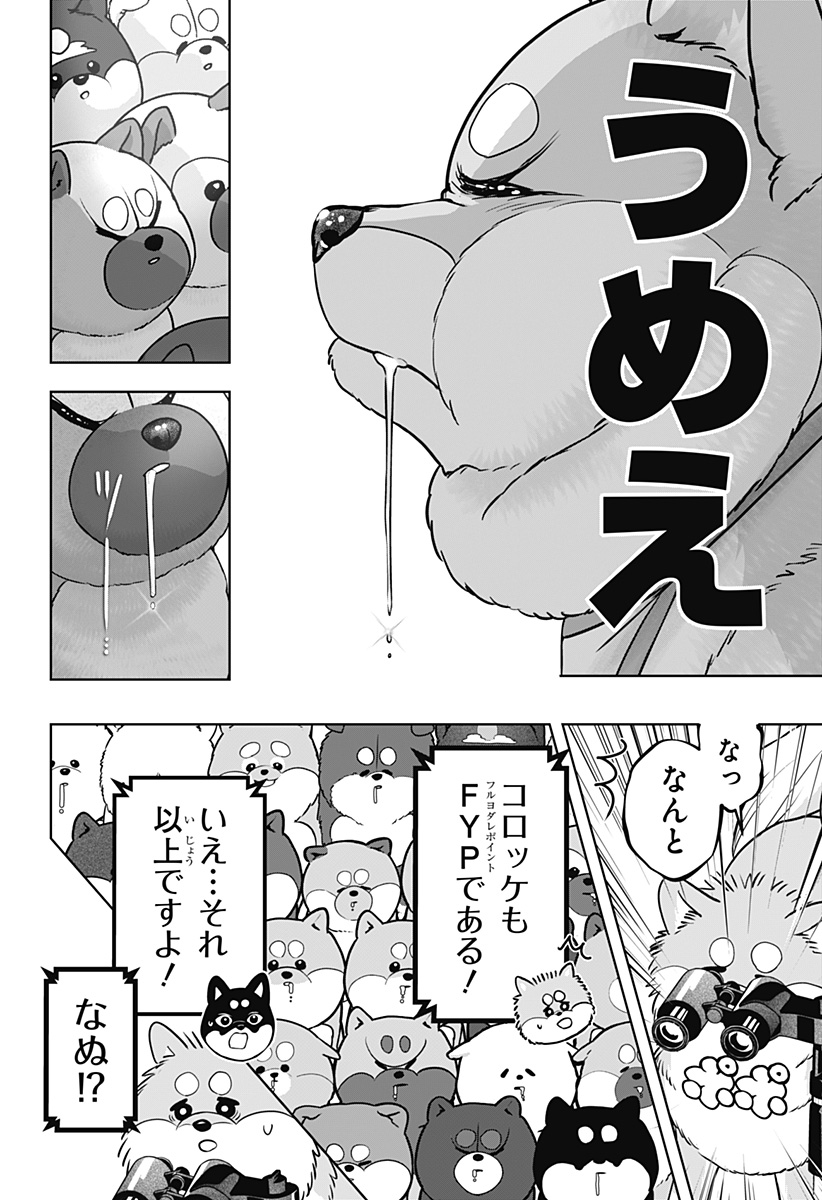 Shiba-Tsuki Bukken Chapter 36 22ページ