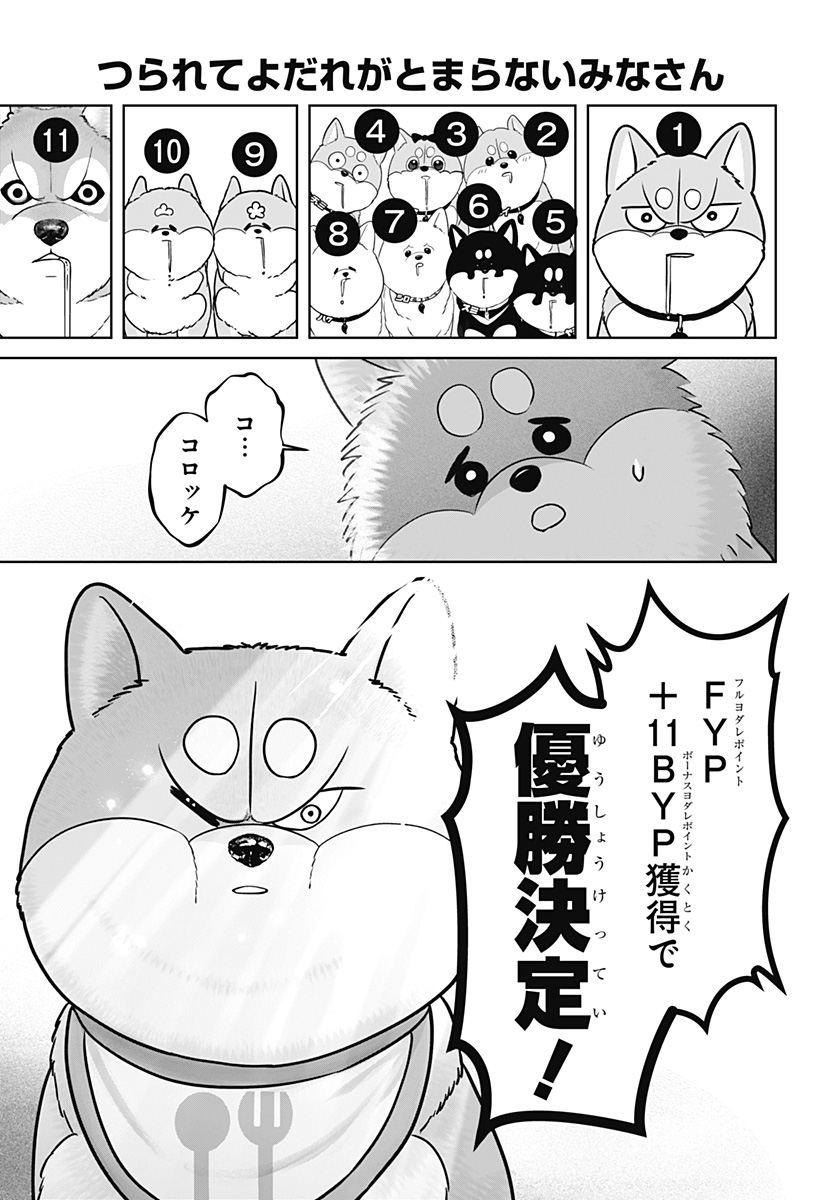 Shiba-Tsuki Bukken Chapter 36 23ページ