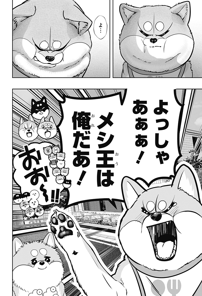 Shiba-Tsuki Bukken Chapter 36 24ページ
