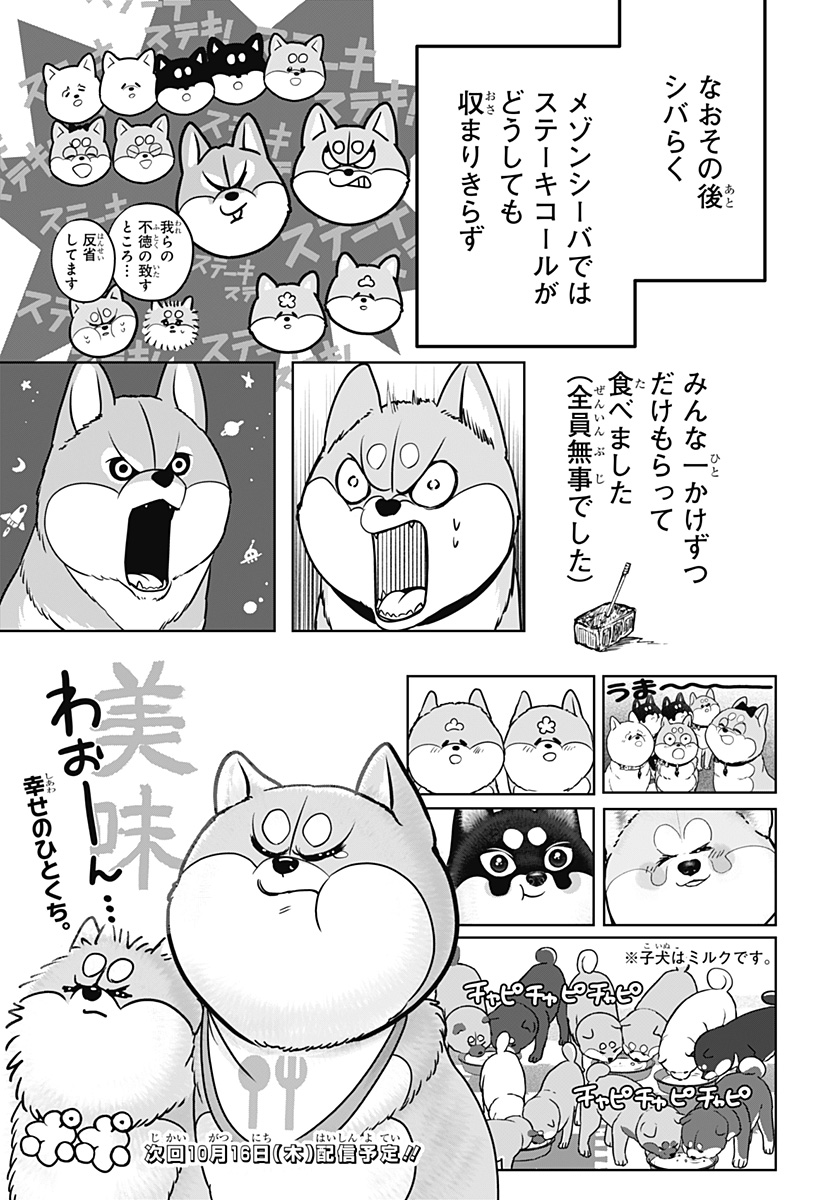 Shiba-Tsuki Bukken Chapter 36 25ページ