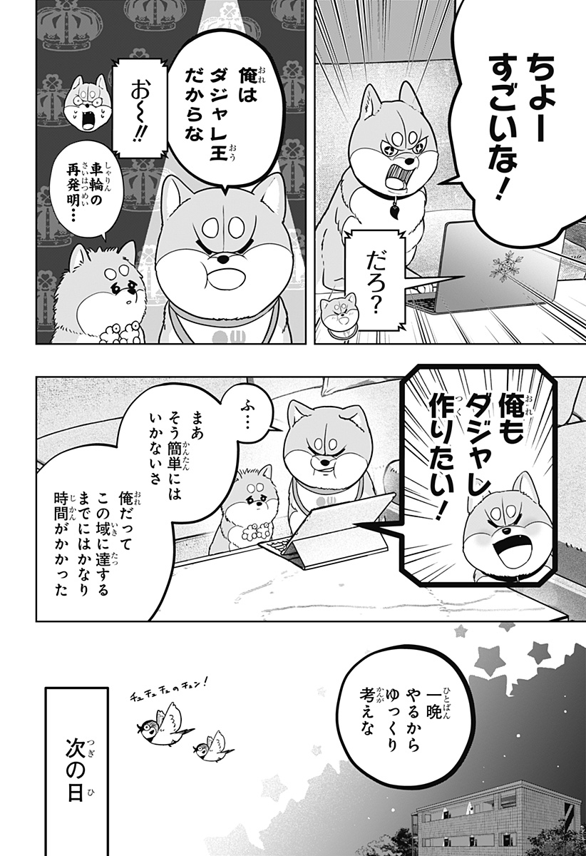 Shiba-Tsuki Bukken Chapter 36 4ページ