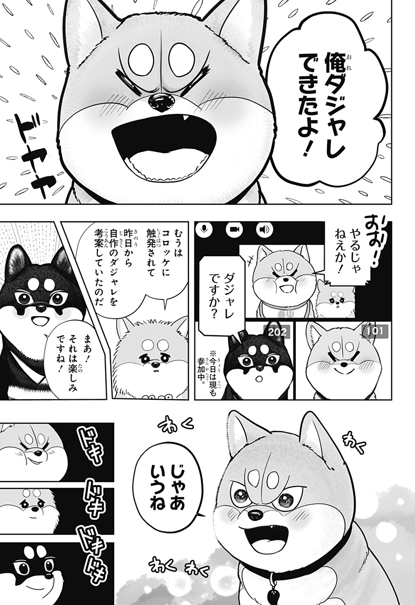 Shiba-Tsuki Bukken Chapter 36 5ページ