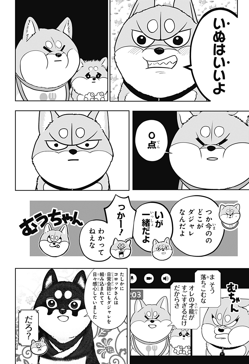 Shiba-Tsuki Bukken Chapter 36 6ページ