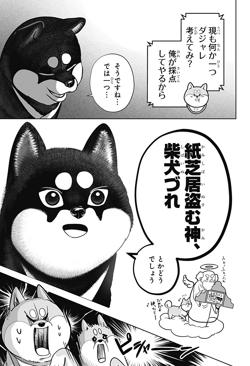 Shiba-Tsuki Bukken Chapter 36 7ページ