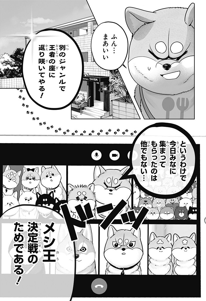 Shiba-Tsuki Bukken Chapter 36 9ページ