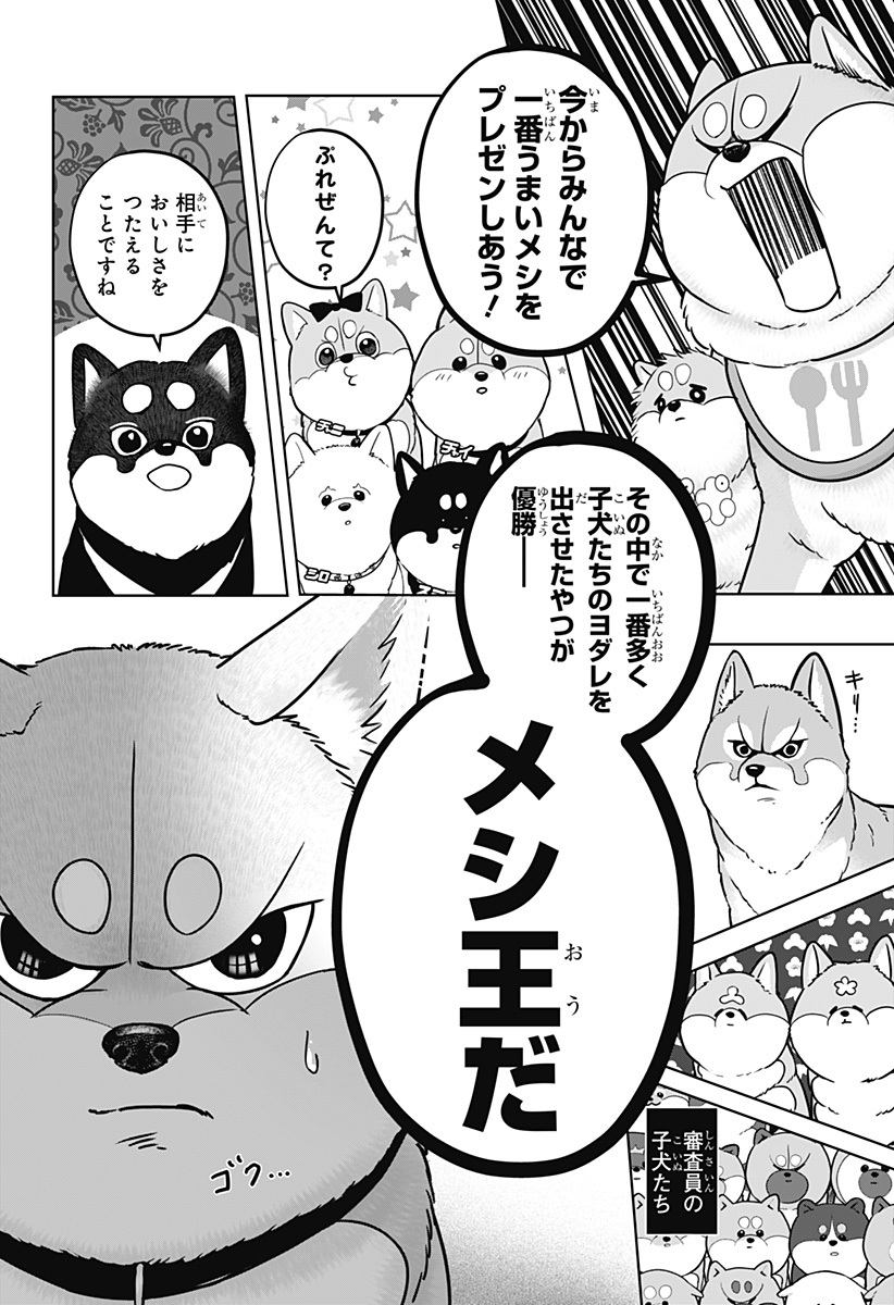 Shiba-Tsuki Bukken Chapter 36 10ページ