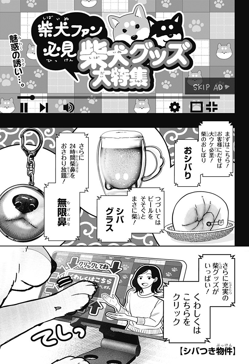 Shiba-Tsuki Bukken Chapter 38 1ページ