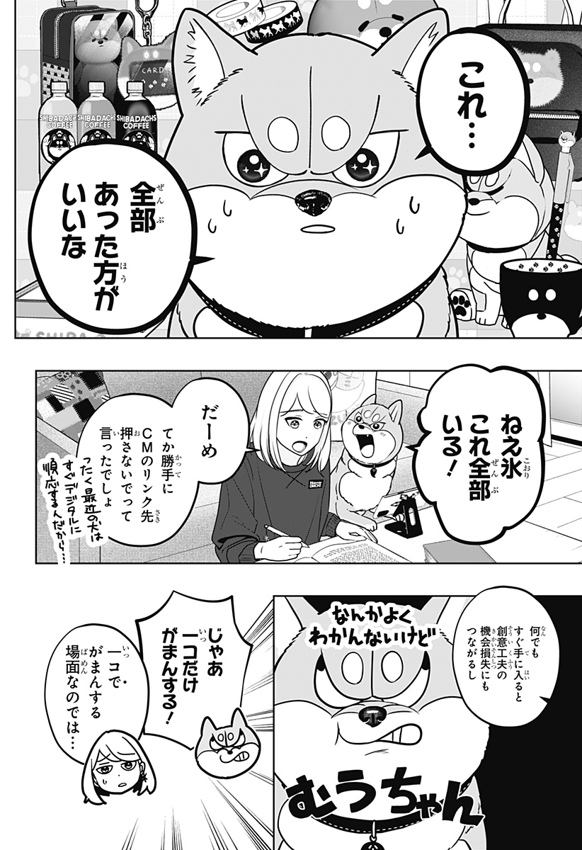 Shiba-Tsuki Bukken Chapter 38 2ページ